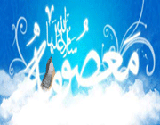 حضرت معصومه