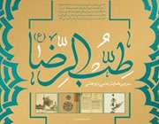 طب الرضا