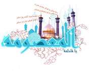 ولادت حضرت فاطمه معصومه (س)