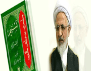 تفسیر تسنیم