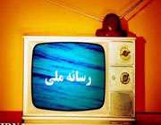 تلویزیون