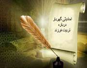 تربیت فرزند, تربیت کودک