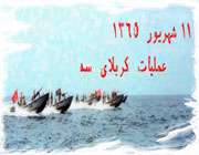 سه کربلا پس از فاو