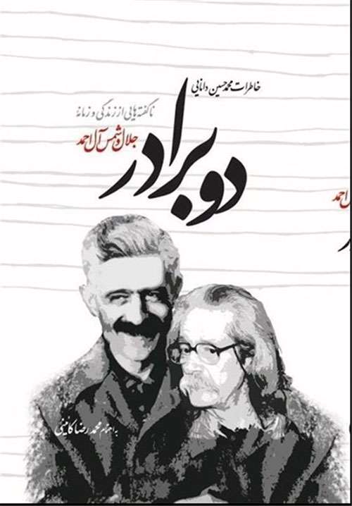 خاطرات محمدحسین دانایی
