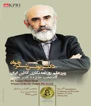 دکتر یونس شکرخواه