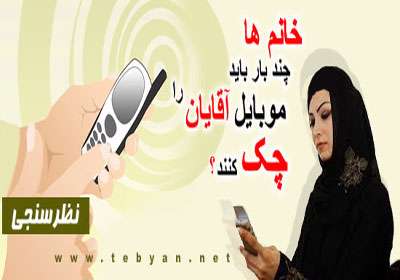 موبایل همسر