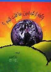 بازیافت کاغذ - جلسه دوم