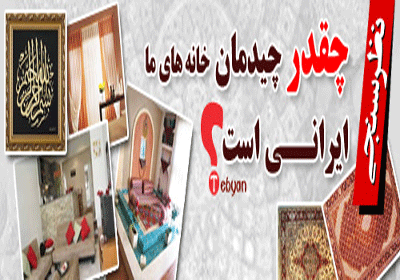 طراحی داخلی خانه