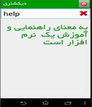 نرم افزار دیکشنری freedic v1.0