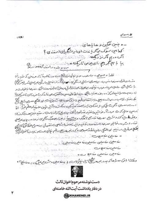 دستنوشته اخوان ثالث