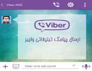 تبلیغات به سبک وایبر