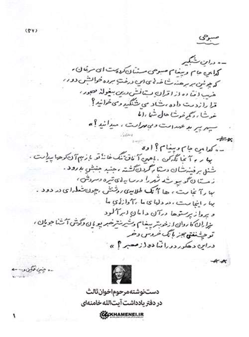 دستنوشته اخوان ثالث