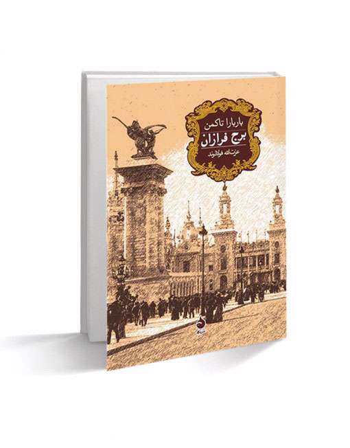 برج فرازان