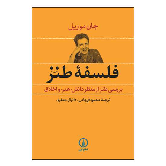 کتاب «فلسفهی طنز