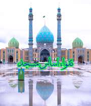 مسجد