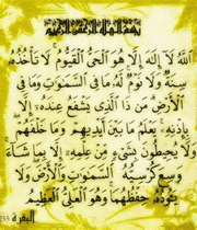 آیه الکرسی