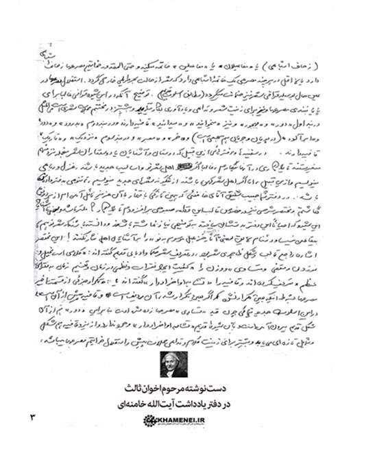 دستنوشته اخوان ثالث