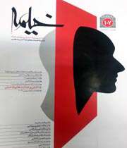 نشریه خیمه
