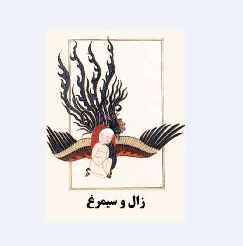 به دنیا آمدن زال به دنیا آمدن زال