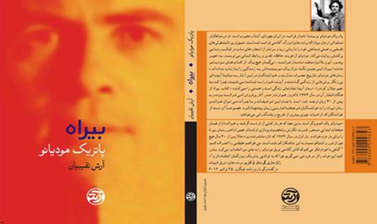 رمان «بیراه