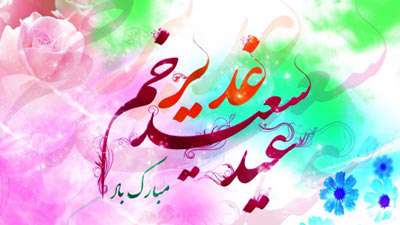 گنجینه فیلم ویژه عید غدیر خم (سال 93) گنجینه فیلم ویژه عید غدیر خم (سال 93)