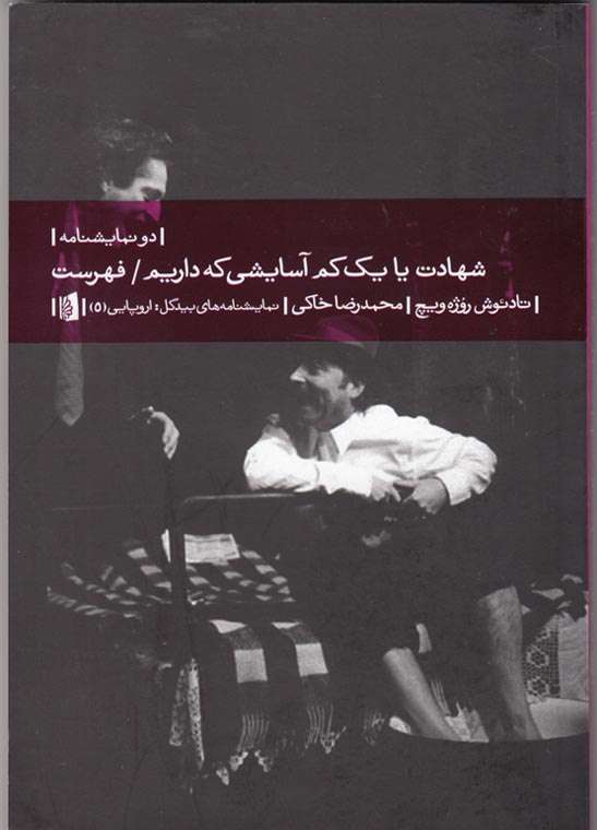 شهادت یا یک کم آسایشی که داریم