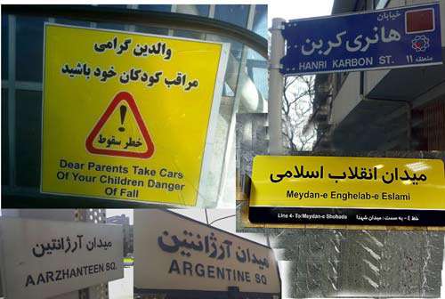 غلط املایی در تهران