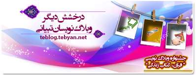 جشنواره وبلاگ نویسی