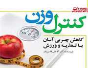 کتاب کنترل وزن