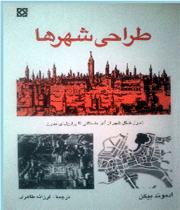 طراحی شهر ها