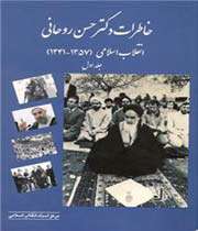 خاطرات رئیس جمهور