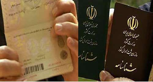شناسنامه