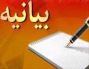 بیانیه