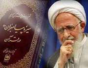 تفسیر آیة الله جوادی آملی