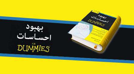 بهبود احساسات