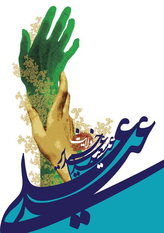 غدیر