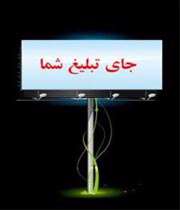 تبلیغات شهری !