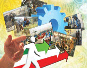 اقتصاد مقاومتی