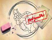 تحریم