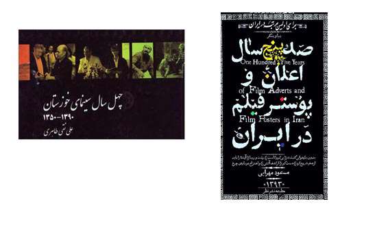 «صدوپنج سال اعلان و پوستر فیلم در ایران» و کتاب «چهل سال سینمای خوزستان».