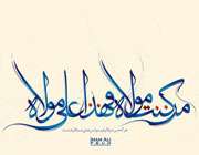 عید سعید غدیر خم