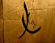 امام علی