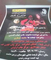 جنجال ستایش،لواسانی و آزاده نامداری