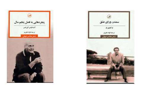 «سمندر، ورای عشق» و «پنجرههایی به فصل پنجم سال»