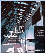 بوطیقای معماری
