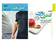کتاب کنترل وزن