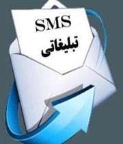 انبوه پیامک های تبلیغاتی