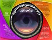 راهیابی بیش از 7 هزار اثر به مرحله داوری جشنواره عکس رشد