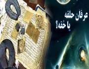 جن ها جذب دعا و حرز می شوند؟! جن ها جذب دعا و حرز می شوند؟!