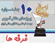 قوانین عمومی بخش غرفه ها